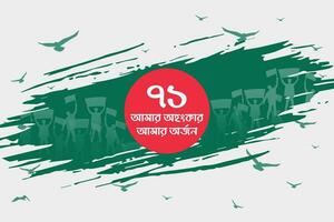 à moda escova Projeto para bangladesh nacional dias gostar independência dia, vitória dia, e mártires dia. Projeto para lembrando do a memória do 1971 com uma moderno vermelho e verde cor esquema. vetor