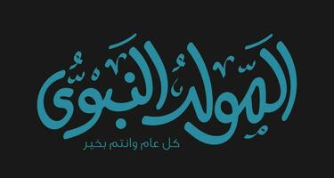 profeta Maomé nascimento dentro árabe língua escrito a mão caligrafia Fonte Projeto para profeta mohamed nascimento islâmico celebração cumprimento cartão Projeto vetor