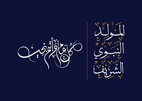 a piedosos profeta aniversário dentro árabe língua árabe verdade Fonte caligrafia e desejo você feliz Novo ano dentro árabe língua caligrafia Fonte para profeta aniversário cumprimento cartão islâmico celebração vetor