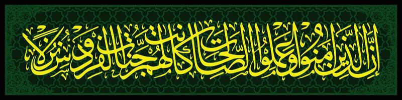 árabe caligrafia com abstrato ornamento, al kahfi 107 que significa realmente, Essa quem acreditam e Faz bom, paraíso é forneceu para eles Como uma Lugar, colocar para ao vivo, vetor