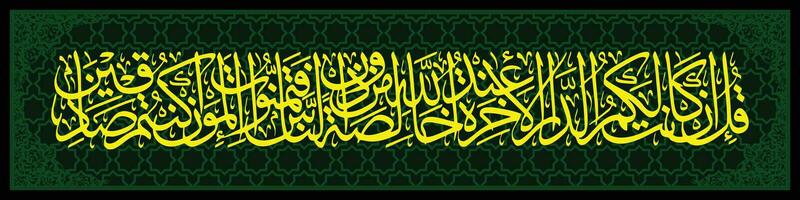 árabe caligrafia com abstrato ornamento, attaubah 51 que significa ele é nosso protetor, e só dentro Alá Faz a crentes colocar seus confiar. vetor