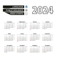 2024 calendário dentro grego linguagem, semana começa a partir de Domingo. vetor