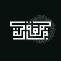 Preto e branco Jumma Mubarak com árabe caligrafia, tradução, abençoado Sexta-feira vetor