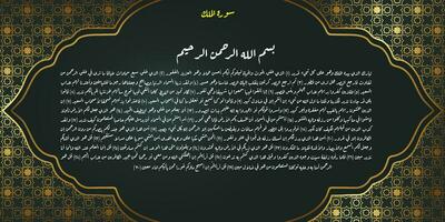 árabe caligrafia, al qur'an carta al mulk que significa glória estar para Alá quem regras sobre todos reinos, e ele é todo poderoso sobre todos coisas vetor