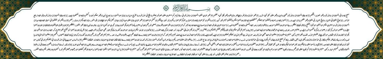 árabe caligráfico com esculpido enfeites, al qur'an al hadid que significa explicando o que é dentro a céus e em terra glorifica allah. ele é a a maioria poderoso, a a maioria sensato vetor