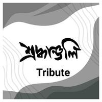 tributo bangla tipografia e caligrafia Projeto bengali letras vetor