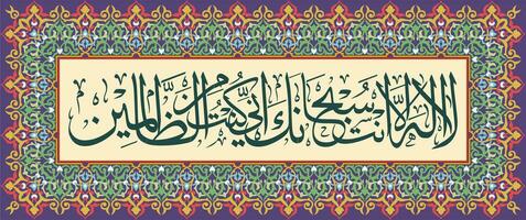 islâmico caligrafia é equipado com decorativo enfeites que significar na verdade Eu ter injustiçado Eu mesmo vetor