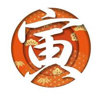 ano do tigre ano novo em torno do símbolo de vetor de relevo 3-d com um logotipo kanji e padrões vintage japoneses isolados em um fundo branco. tradução de texto - o tigre.