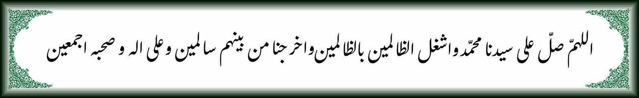árabe caligrafia solawat nabi Maomé sholawat asyghil que significa e manter a malfeitores ocupado com de outros malfeitores vetor