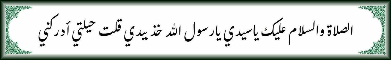 árabe caligrafia solawat nabi Maomé Adrikni que significa o alá, doar misericórdia em nosso senhor, profeta Maomé serra, meu esforços estão verdadeiramente limitado, Socorro meu, o alá, o rasulullah vetor