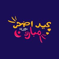 texto em árabe saudação eid al adha mubarak vetor