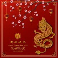 feliz chinês Novo ano 2024,dragão zodíaco placa com lanternas e cereja Flor em vermelho plano de fundo, chinês traduzir significar feliz Novo ano 2024, ano do a Dragão vetor