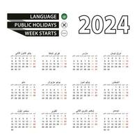 calendário 2024 dentro árabe linguagem, semana começa em segunda-feira. vetor