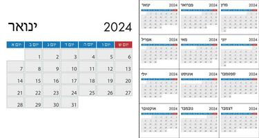 calendário 2024 em hebraico linguagem, semana começar em Domingo. vetor