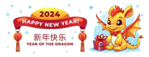 uma horizontal bandeira com uma fofa Dragão, a símbolo do a chinês Novo ano 2024. tradução feliz Novo ano vetor