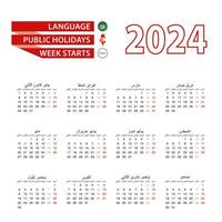 calendário 2024 dentro árabe língua com público feriados a país do Tunísia dentro ano 2024. vetor