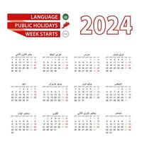 calendário 2024 dentro árabe língua com público feriados a país do Marrocos dentro ano 2024. vetor