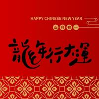 ásia chinês Novo ano caligrafia escrito a mão auspicioso texto. chinês texto significa feliz ano do a Dragão. vetor