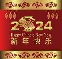 feliz chinês Novo ano 2024, moderno criativo chinês lunar Novo ano, chinês convite vetor