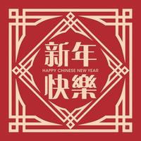 dístico de primavera de saudações de ano novo chinês. decorativo vintage oriental frame design em vermelho. vetor