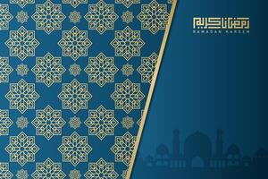 islâmico cumprimento cartão Ramadã kareem luxo fundo com enfeite para islâmico festa vetor
