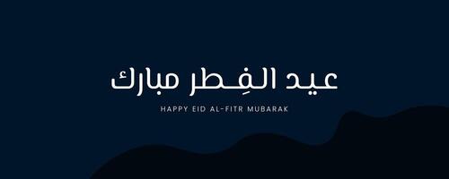 árabe tipografia eid al-fitr Mubarak texto caligrafia. feliz eid Mubarak 2024. vetor