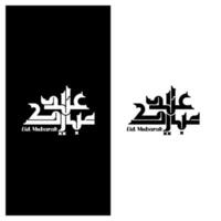 eid Mubarak tipografia para eid mubarak, eid ul fitr mubarak. Preto e branco vetor ilustração