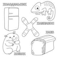 letra do alfabeto com russo h. imagens da carta - livro de colorir para crianças com geladeira, hamster, pão, camaleão vetor