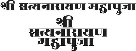 Shree satyanarayan pooja ou rituais de senhor satyanarayana são escritos em hindi, fonte indiana marathi vetor