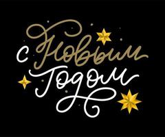texto russo caligrafia letras texto feliz ano novo vetor