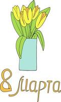 tulipas em um buquê de vaso. 8 de março modelo de cartão postal em Russo. cartão, cartaz, adesivo, banner. esboçar estilo de doodle desenhado de mão. amarelo. flores, primavera, feriado vetor