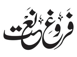 caligrafia árabe islâmica naat vetor