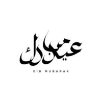 caligrafia árabe isolada de eid mubarak com cor preta. logotipo para eid mubarak em tipo árabe. você pode usá-lo para cartão de felicitações, folheto, pôster e calendário. ilustração vetorial vetor