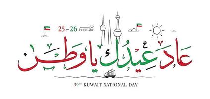 dia nacional do kuwait 25 26 de fevereiro, ilustração vetorial do dia da independência do kuwait vetor