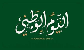 dia nacional saudita 23 de setembro de 1932 feliz dia nacional saudita 89 ilustração vetorial vetor