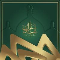 saudação eid mubarak com texto de caligrafia árabe e ornamentos islâmicos