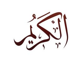 marca de caligrafia árabe religiosa islâmica do padrão de nome de allah vetor allah nome de deus