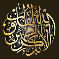 dua verse ayat ayaat árabe islâmico qalma caligrafia design de mesquita design de decoração vetor