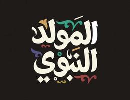 mawlid al-nabi al-sharif aniversário do profeta islâmico muhammad vetor de cartão, caligrafia árabe mawlid un nabi, cartão de al mawlid al nabawi ilustração vetorial