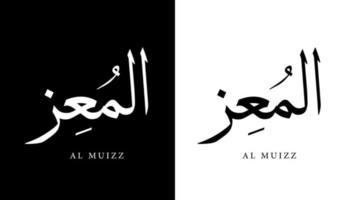 nome de caligrafia árabe traduzido 'al muizz' letras árabes alfabeto fonte letras ilustração em vetor logotipo islâmico