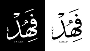 nome de caligrafia árabe traduzido 'fahad' letras árabes alfabeto fonte letras ilustração em vetor logotipo islâmico