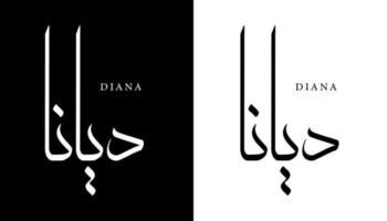 nome de caligrafia árabe traduzido 'diana' letras árabes alfabeto fonte letras ilustração em vetor logotipo islâmico