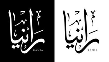 nome de caligrafia árabe traduzido 'rania' letras árabes alfabeto fonte letras ilustração em vetor logotipo islâmico