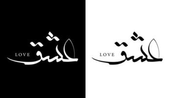 nome de caligrafia árabe traduzido 'amor' letras árabes alfabeto fonte letras ilustração em vetor logotipo islâmico