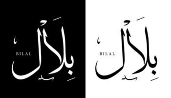 nome de caligrafia árabe traduzido 'bilal' letras árabes alfabeto fonte letras ilustração em vetor logotipo islâmico