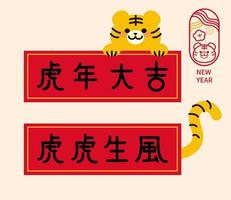 2022 ano novo chinês do grande dístico vermelho do tigre, o texto simboliza a bênção do ano do tigre vetor