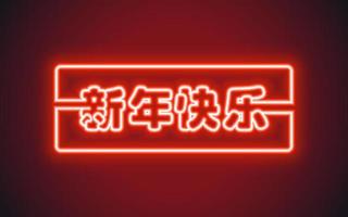 feliz ano novo chinês 2023 signo de coelho, design de estilo neon na cor de fundo vetor