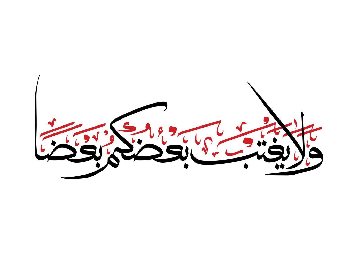 Arabo calligrafia di Corano versetto nel nero e rosso. tradotto come non fare pettegolezzo di alcuni di voi per altri. vettore