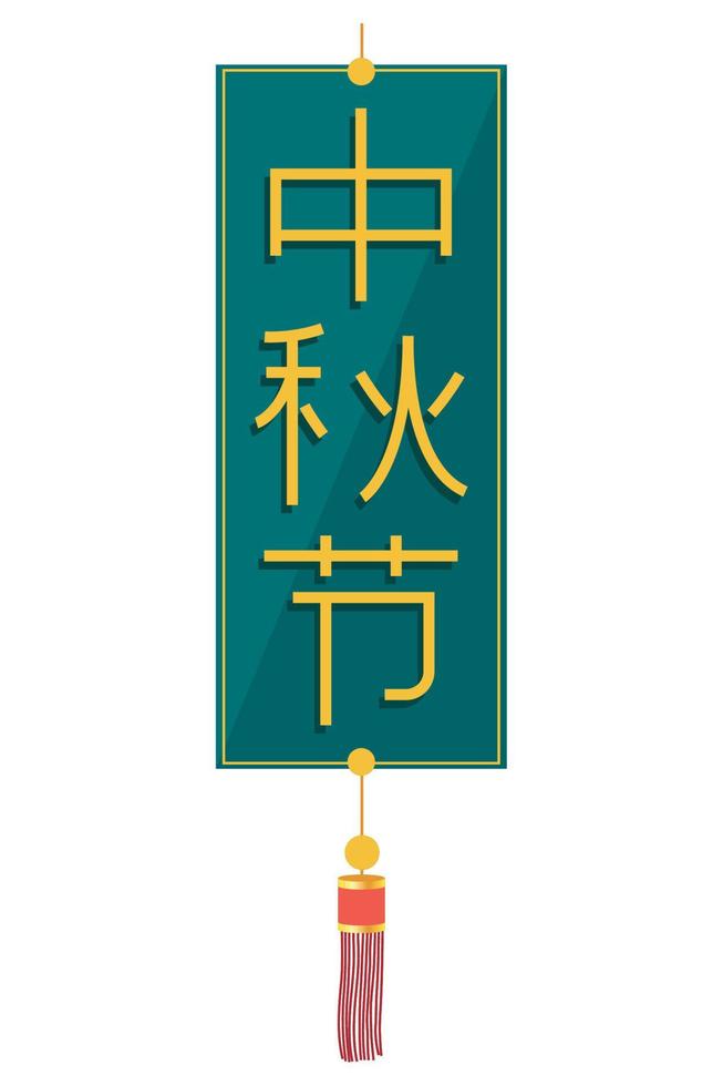Cinese lettere nel decorazione vettore