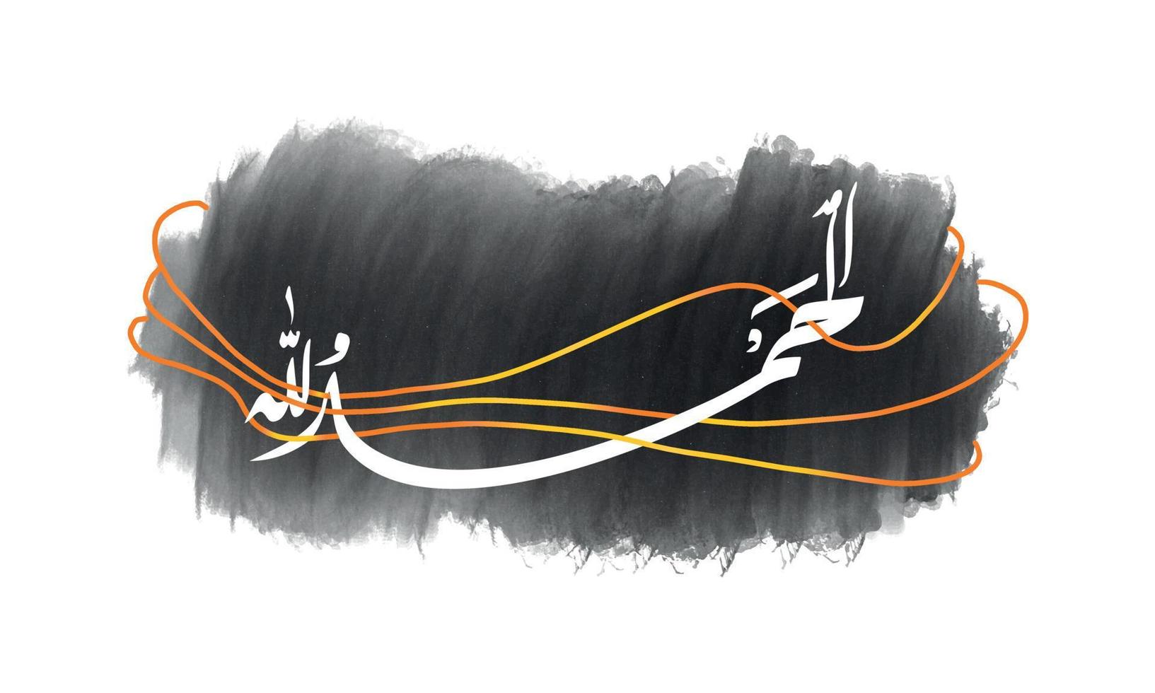 calligrafia araba di alhamdulillah vettore